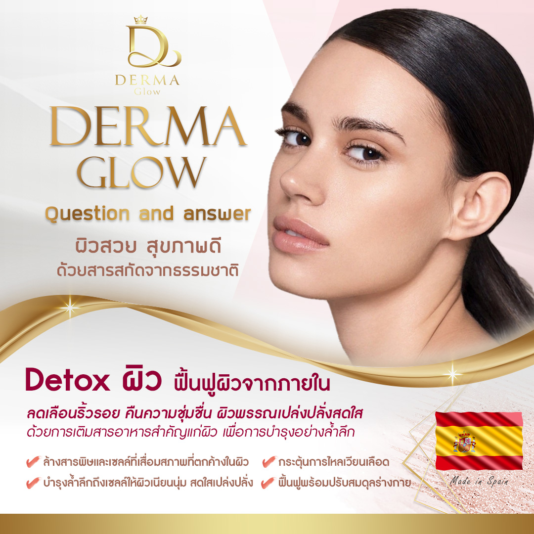 Derma Glow ลดสิว